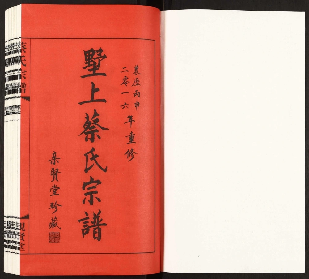 图片[2]-江苏常州武进墅上蔡氏宗谱（亲贤堂）电子版PDF下载-中华家谱网