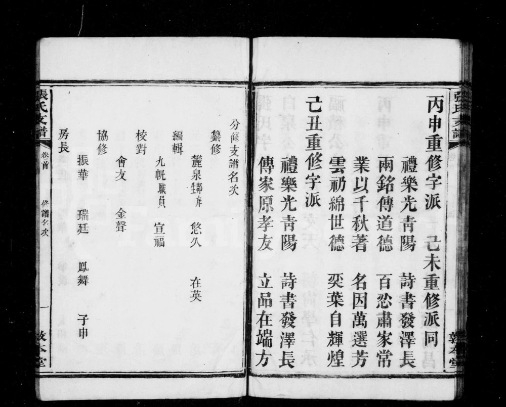 图片[4]-湖南岳阳平江张氏支谱（敦本堂）电子版PDF下载-中华家谱网