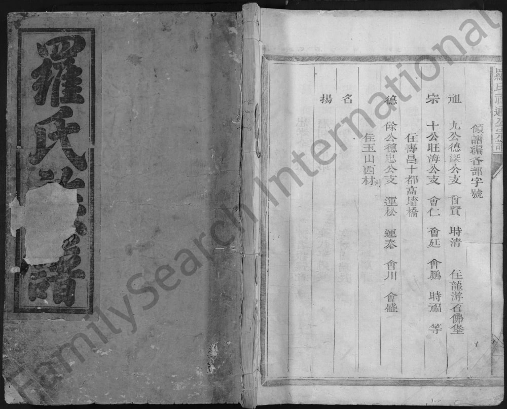 图片[1]-江西抚州南丰罗氏礼通公宗谱电子版PDF下载-中华家谱网