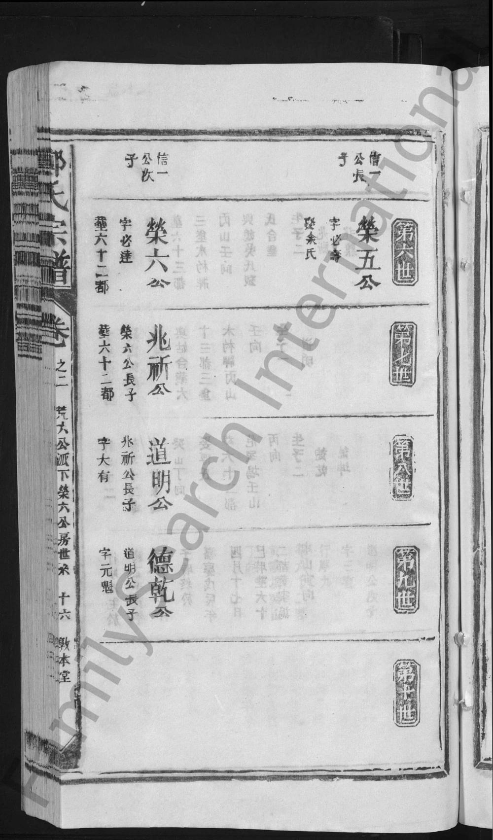 图片[7]-江西上饶郑氏宗谱（敦本堂）电子版PDF下载-中华家谱网