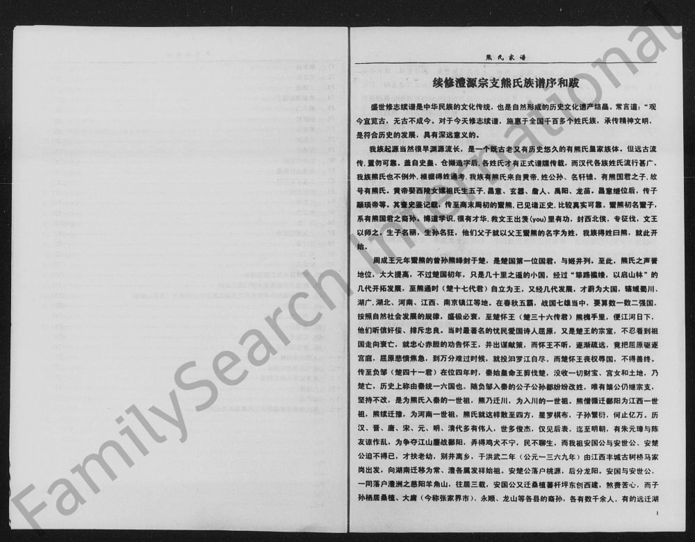 图片[2]-湖南张家界桑植县熊氏宗谱电子版PDF下载-中华家谱网