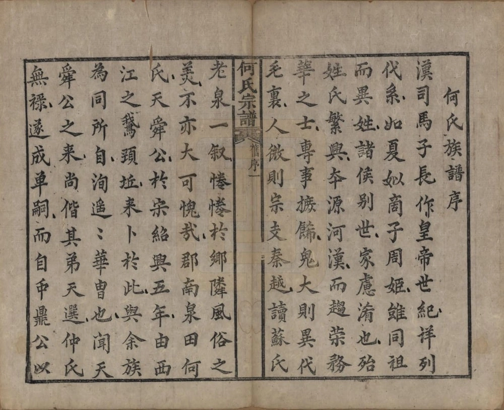 图片[1]-湖南郴州桂阳县泉田何氏宗谱电子版PDF下载-中华家谱网