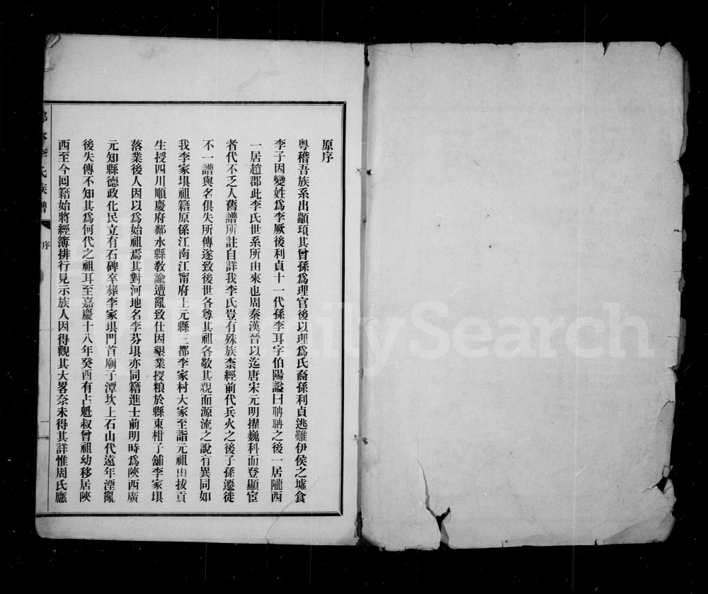 图片[2]-四川广安邻水李氏族谱（懋熙堂）电子版PDF下载-中华家谱网