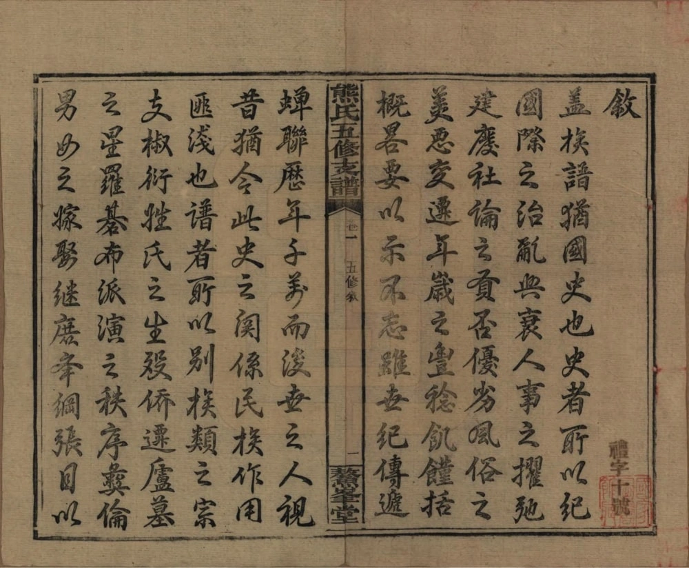 图片[3]-湖南益阳熊氏五修支谱（鳌峰堂）电子版PDF下载-中华家谱网