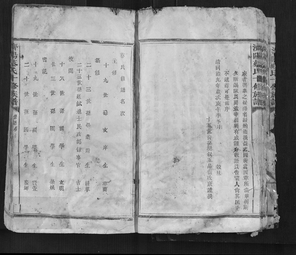 图片[3]-江西赣州济阳蔡氏十修族谱电子版PDF下载-中华家谱网