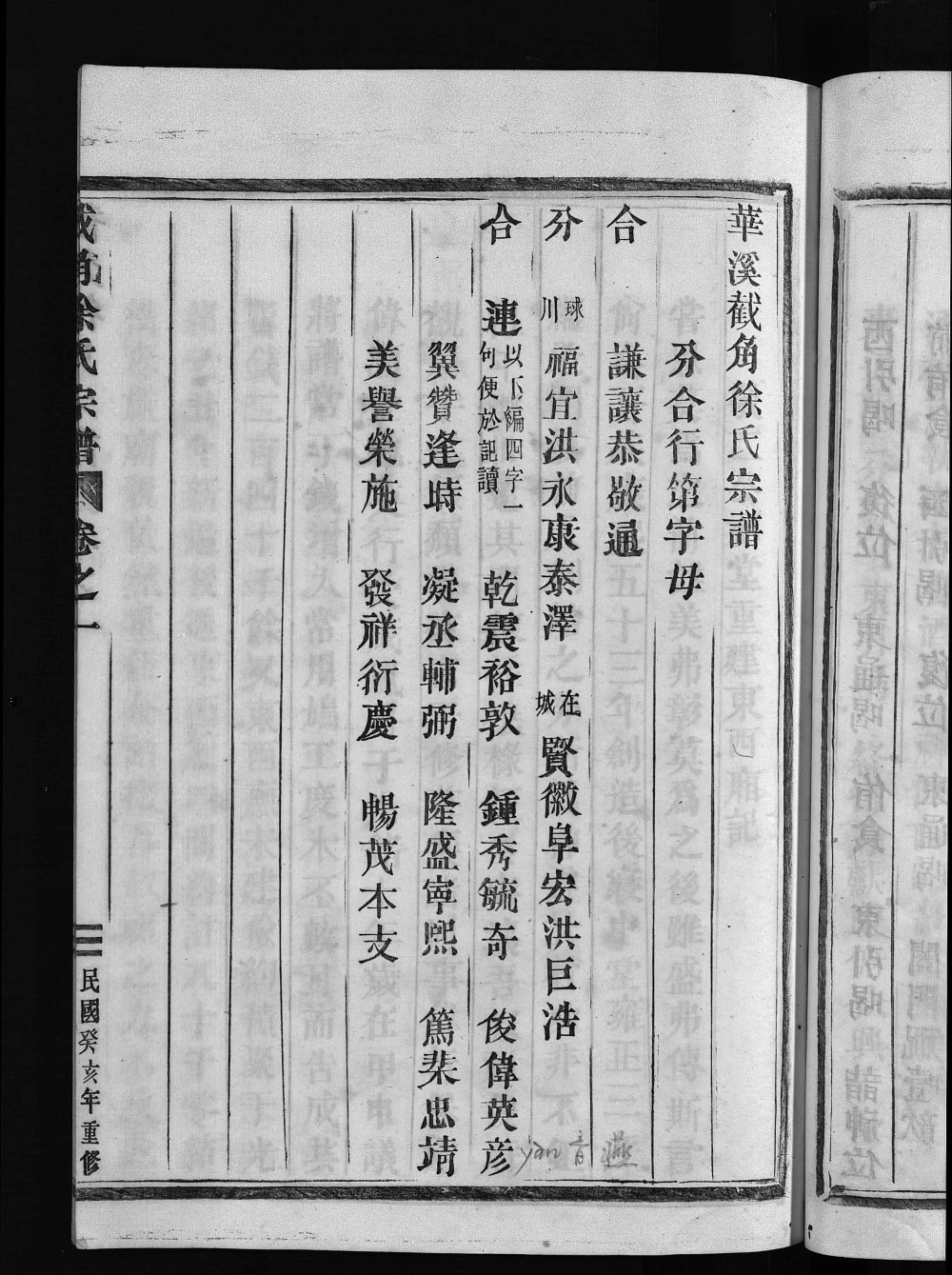 图片[4]-浙江永康华溪截角徐氏宗谱电子版PDF下载-中华家谱网