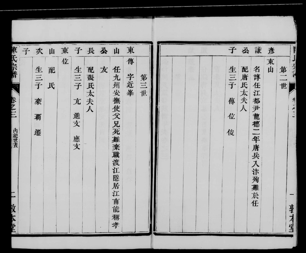 图片[7]-江苏常州金坛陈氏宗谱（敦本堂）电子版PDF下载-中华家谱网