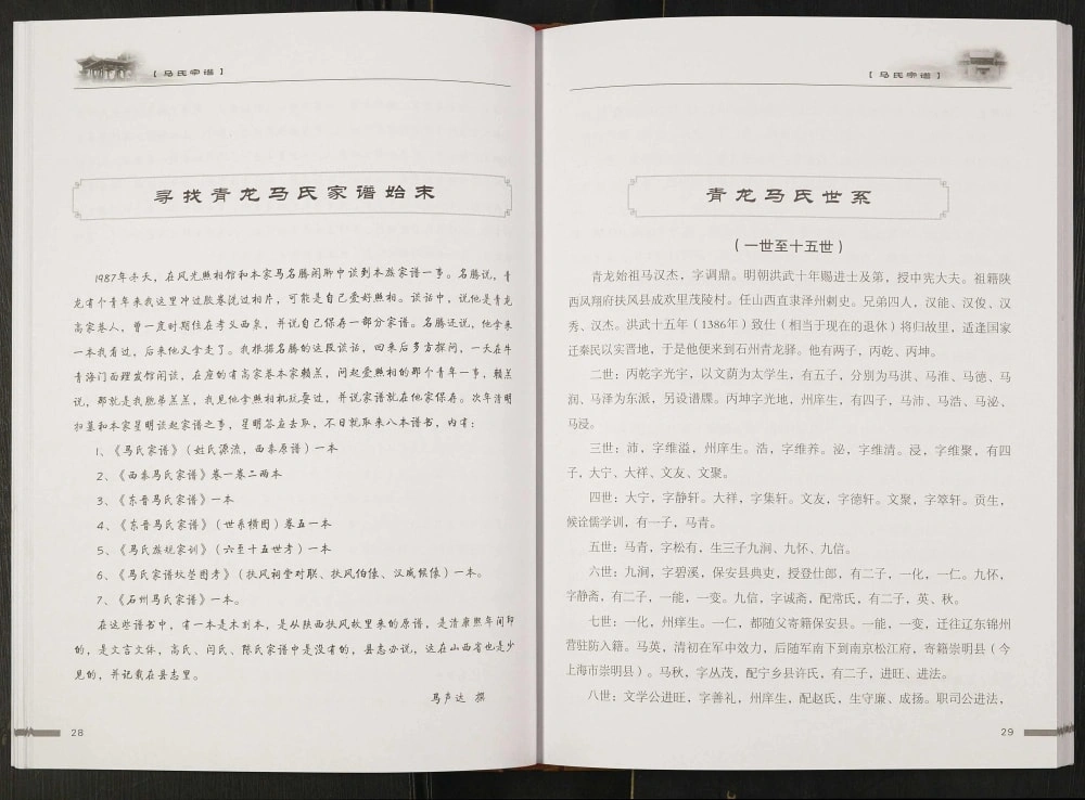 图片[7]-山西吕梁柳林县青龙马氏宗谱电子版PDF下载-中华家谱网