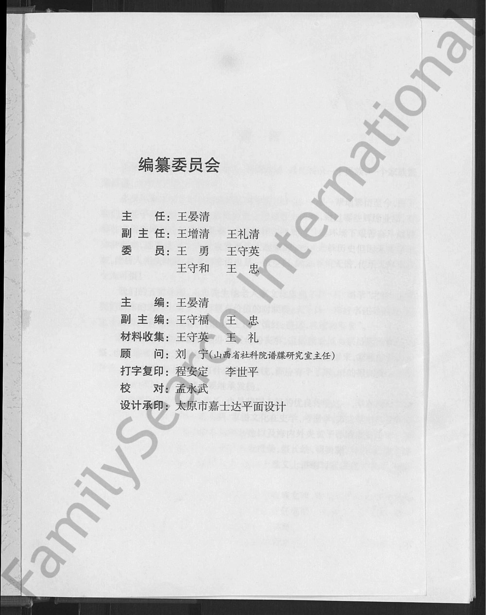 图片[2]-山西朔州山阴县水泉村王氏家谱电子版PDF下载-中华家谱网