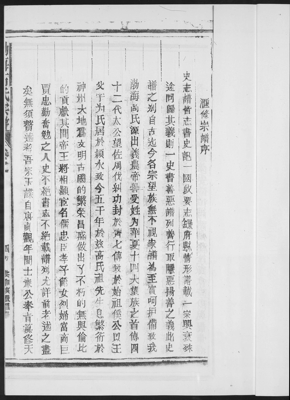 图片[2]-江西上饶鄱阳县高氏宗谱电子版PDF下载-中华家谱网