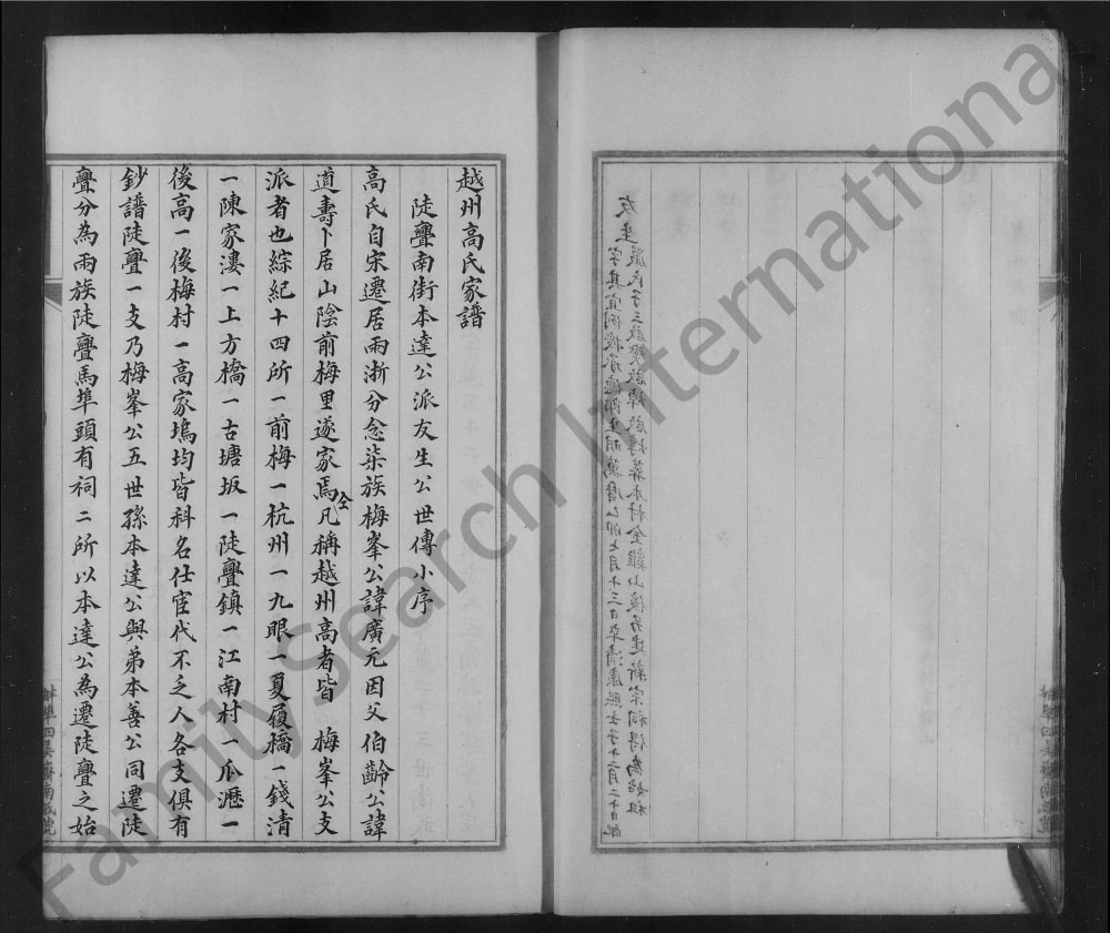 图片[7]-浙江绍兴柯桥区越州山阴高氏家谱电子版PDF下载-中华家谱网