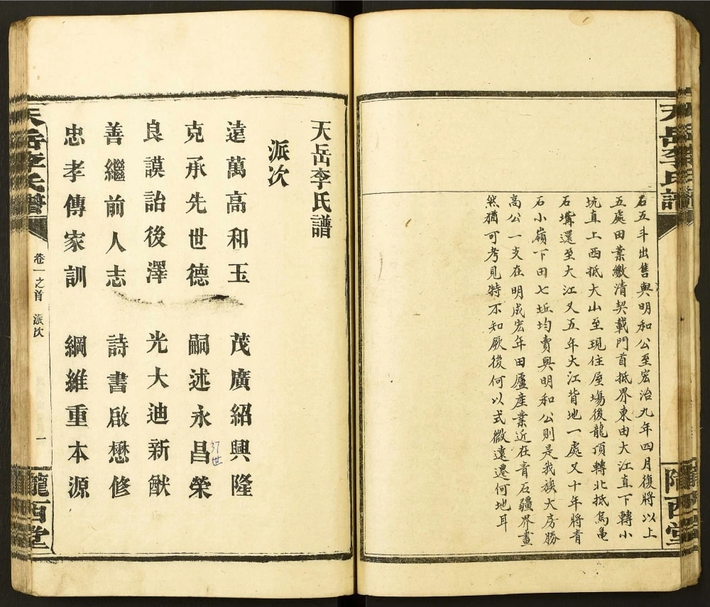 图片[4]-湖南岳阳平江县天岳李氏谱（陇西堂）电子版PDF下载-中华家谱网