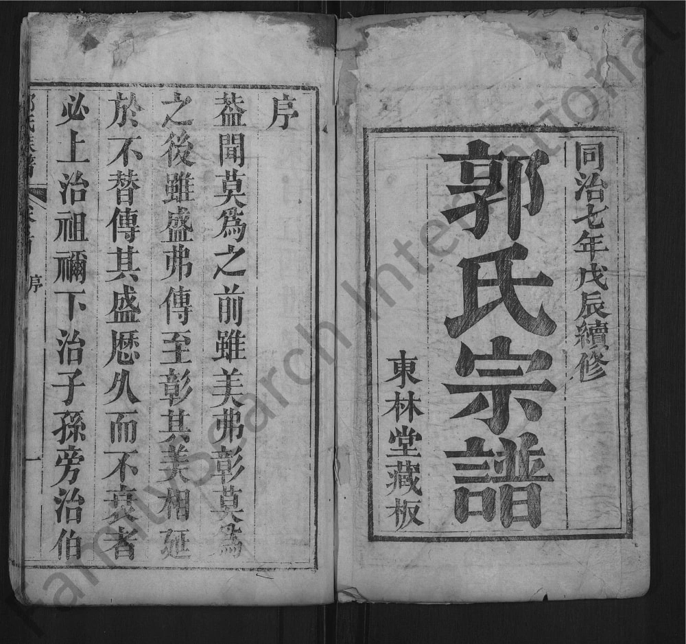 图片[2]-湖北黄冈红安县郭氏宗谱电子版PDF下载-中华家谱网