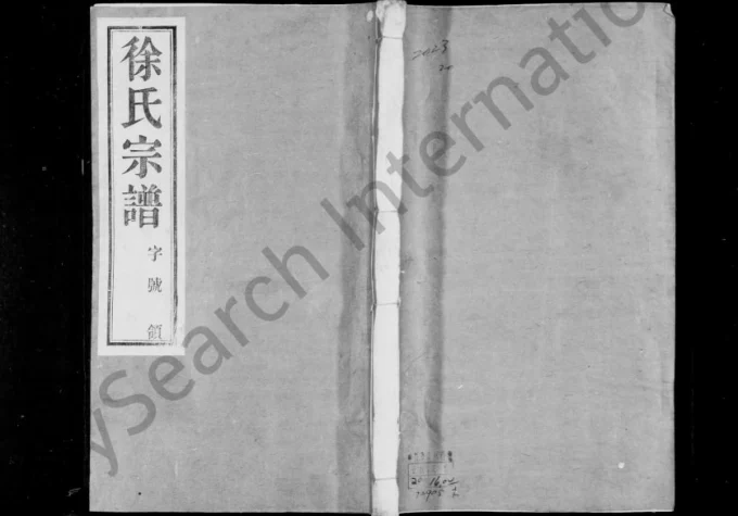 江苏常州徐氏宗谱（崇雅堂）电子版PDF下载-中华家谱网