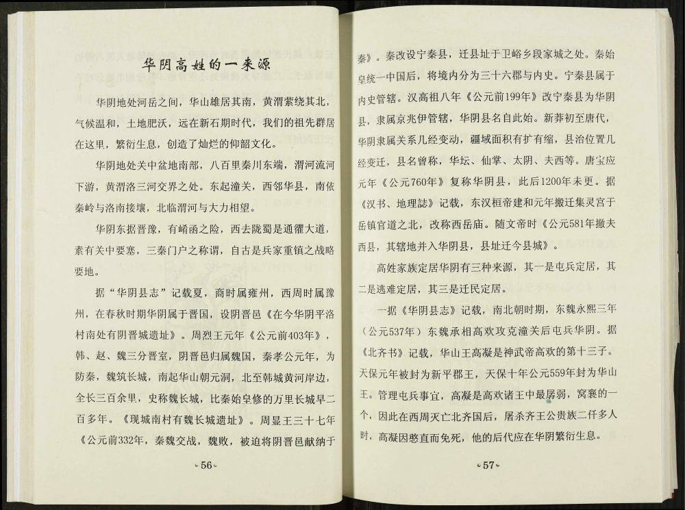 图片[4]-陕西华阴长城堡高氏家谱电子版PDF下载-中华家谱网