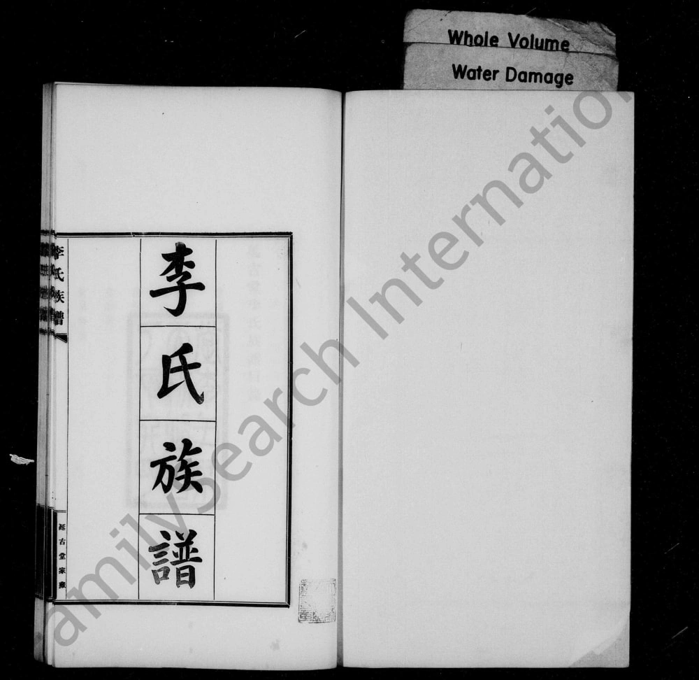 图片[1]-天津李氏族谱（延古堂）电子版PDF下载-中华家谱网