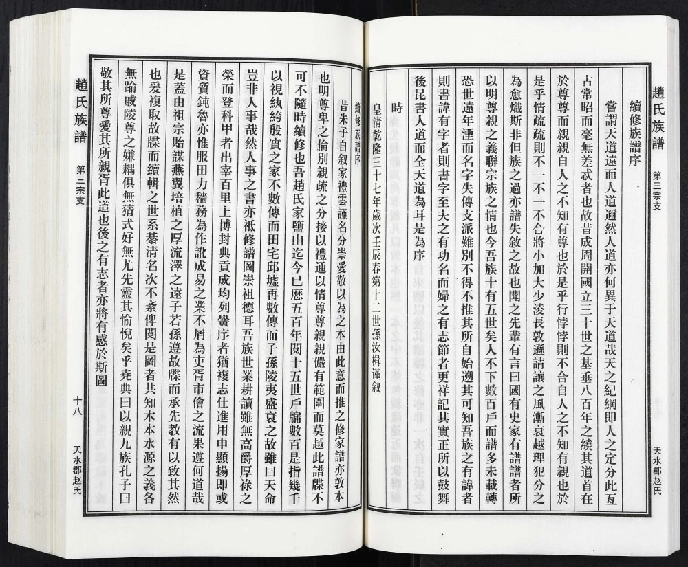 图片[8]-河北沧州盐山县盐邑赵氏族谱电子版PDF下载-中华家谱网