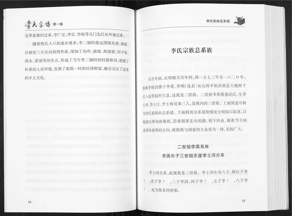 图片[8]-山西大同天镇县李氏宗谱电子版PDF下载-中华家谱网