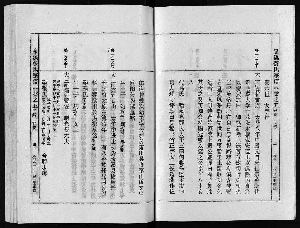 图片[7]-浙江金华武义泉溪蔡氏宗谱电子版PDF下载-中华家谱网