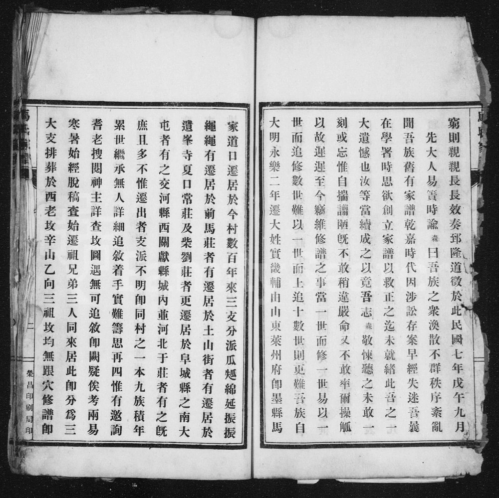 图片[3]-河北沧州东光大马庄马氏家乘电子版PDF下载-中华家谱网