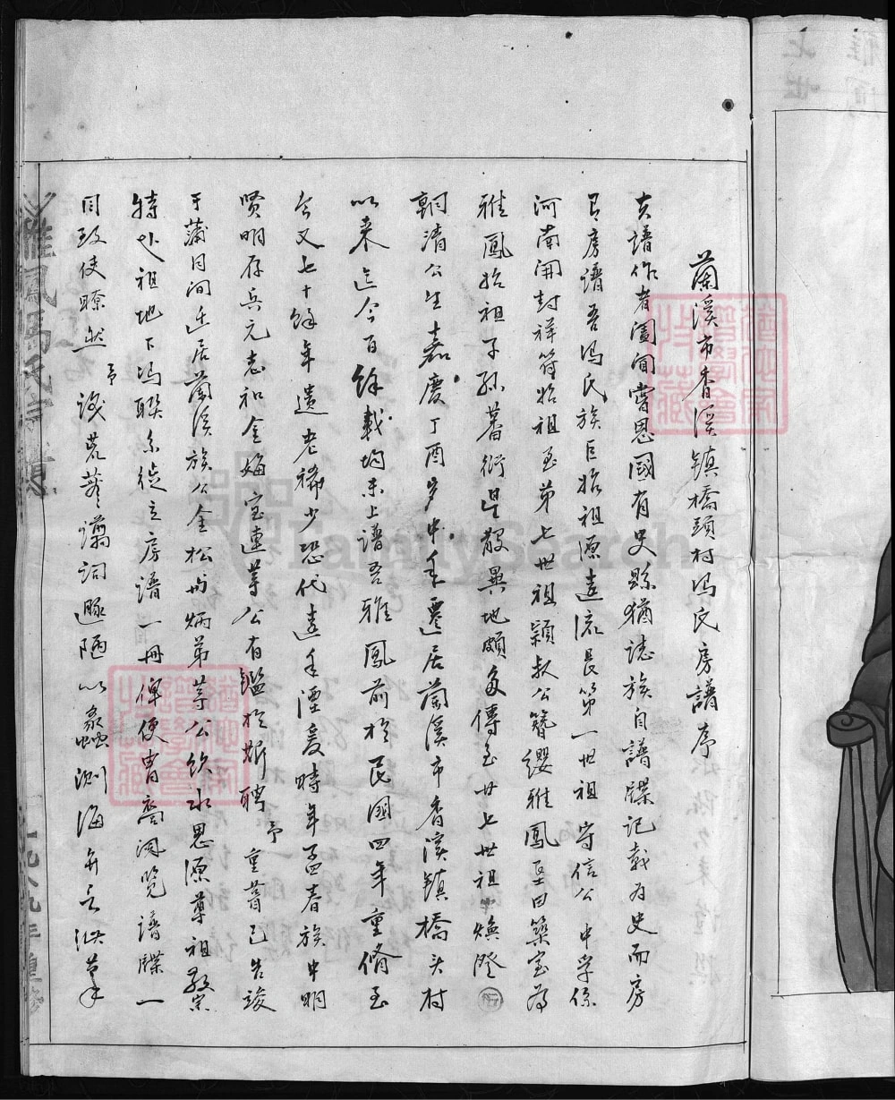 图片[2]-浙江兰溪雅凤冯氏宗谱电子版PDF下载-中华家谱网