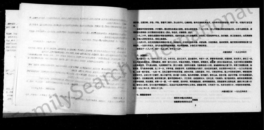 图片[7]-四川资阳杨氏族谱电子版PDF下载-中华家谱网