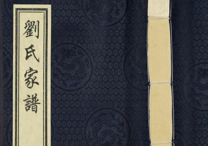 河北廊坊大城县旺村镇旺村刘氏家谱电子版PDF下载-中华家谱网