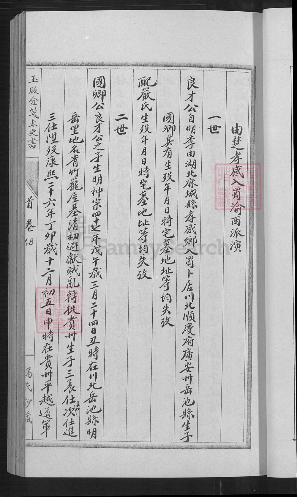 图片[6]-重庆九龙坡区巴县城西直里冯氏族谱电子版PDF下载-中华家谱网