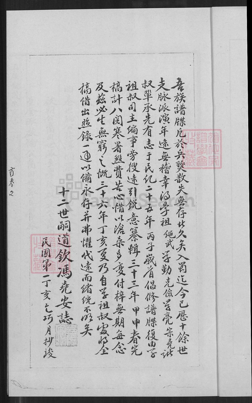 图片[3]-重庆九龙坡区巴县城西直里冯氏族谱电子版PDF下载-中华家谱网