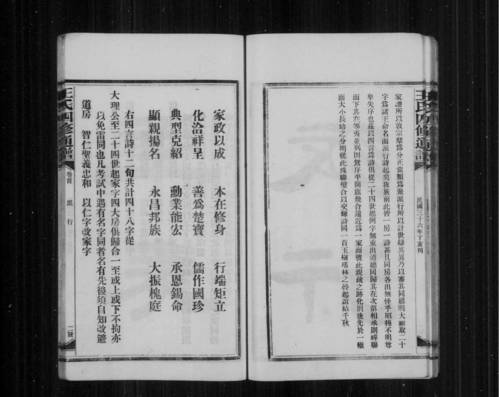 图片[4]-湖南娄底新化县王氏四修通谱电子版PDF下载-中华家谱网