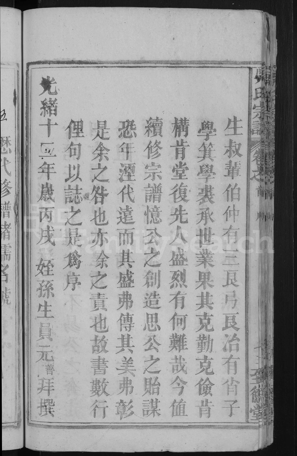 图片[3]-湖北黄冈蕲春黄梅吴氏宗谱（至德堂）电子版PDF下载-中华家谱网