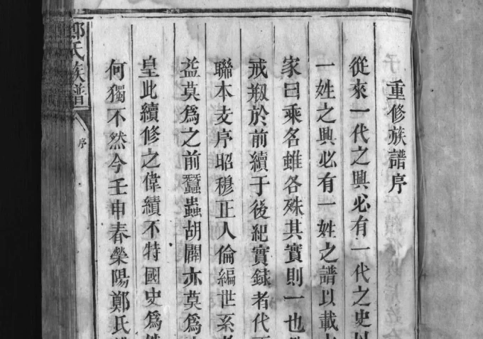 广东韶关乳源郑氏族谱-中华家谱网