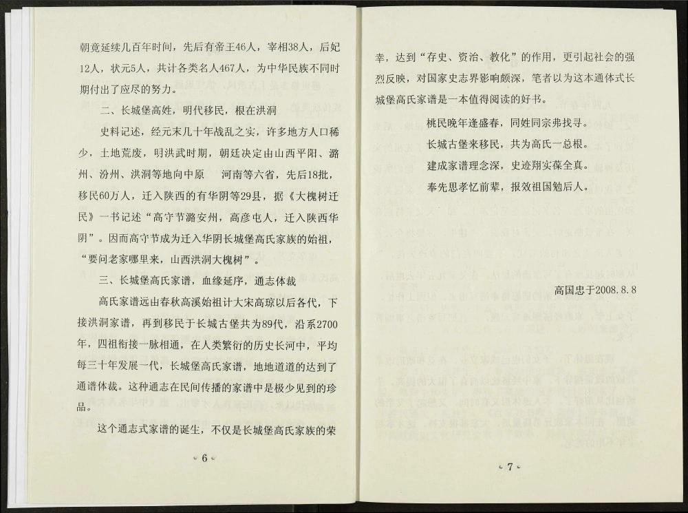 图片[3]-陕西华阴长城堡高氏家谱电子版PDF下载-中华家谱网