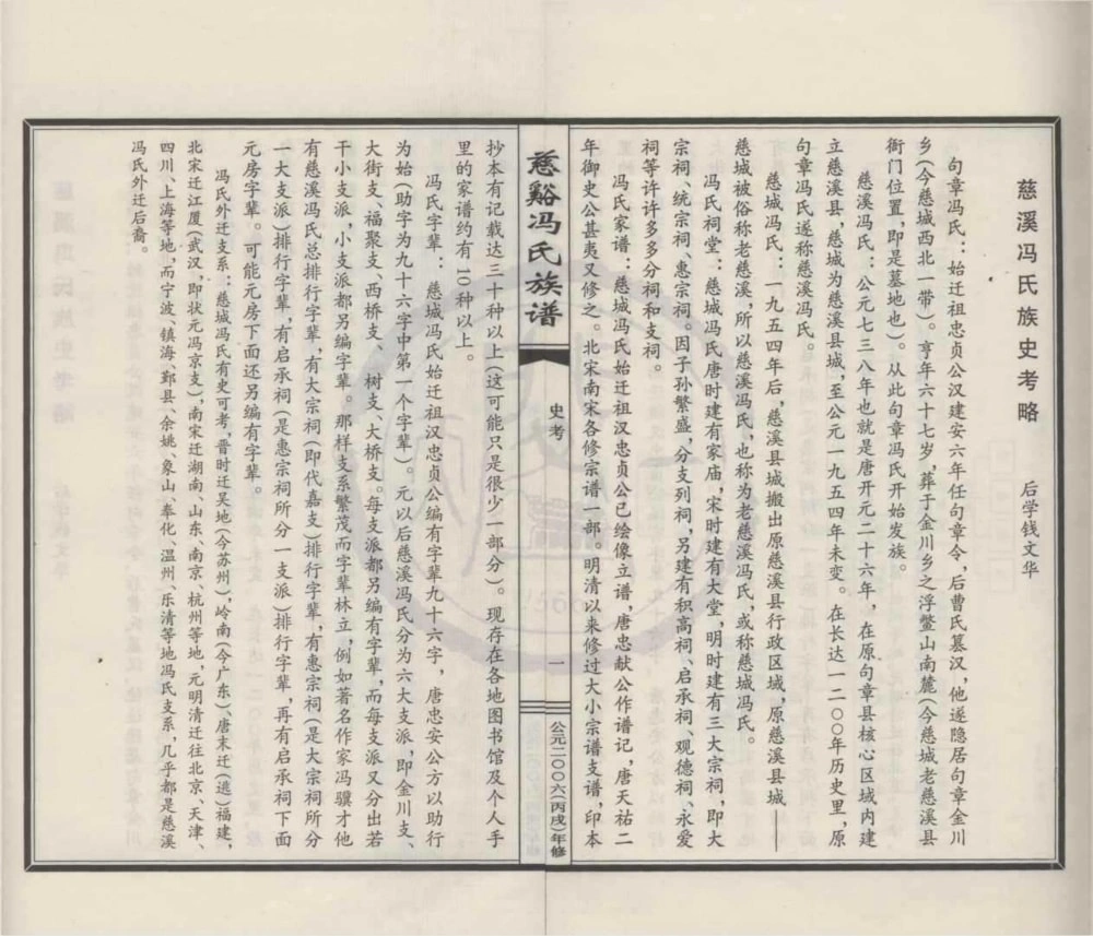 图片[3]-浙江宁波江北区慈溪冯氏族谱启承祠支谱续编电子版PDF下载-中华家谱网