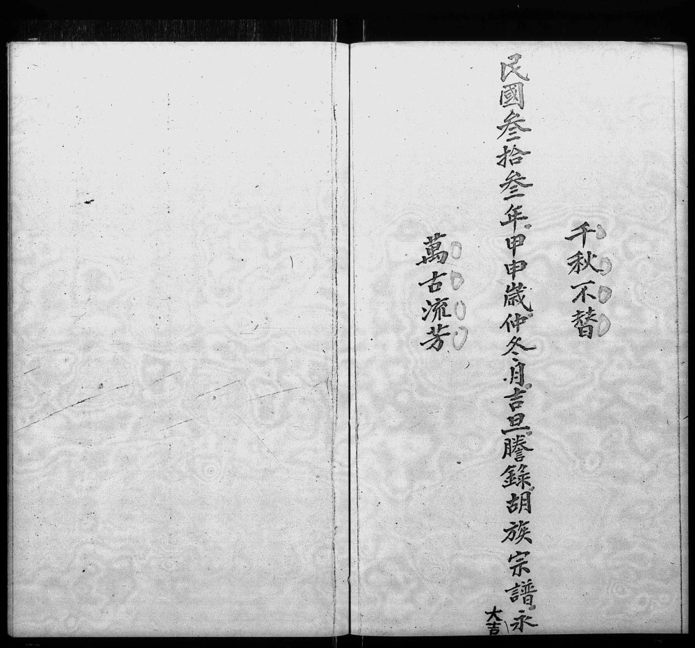 图片[2]-香港胡氏族谱电子版PDF下载-中华家谱网