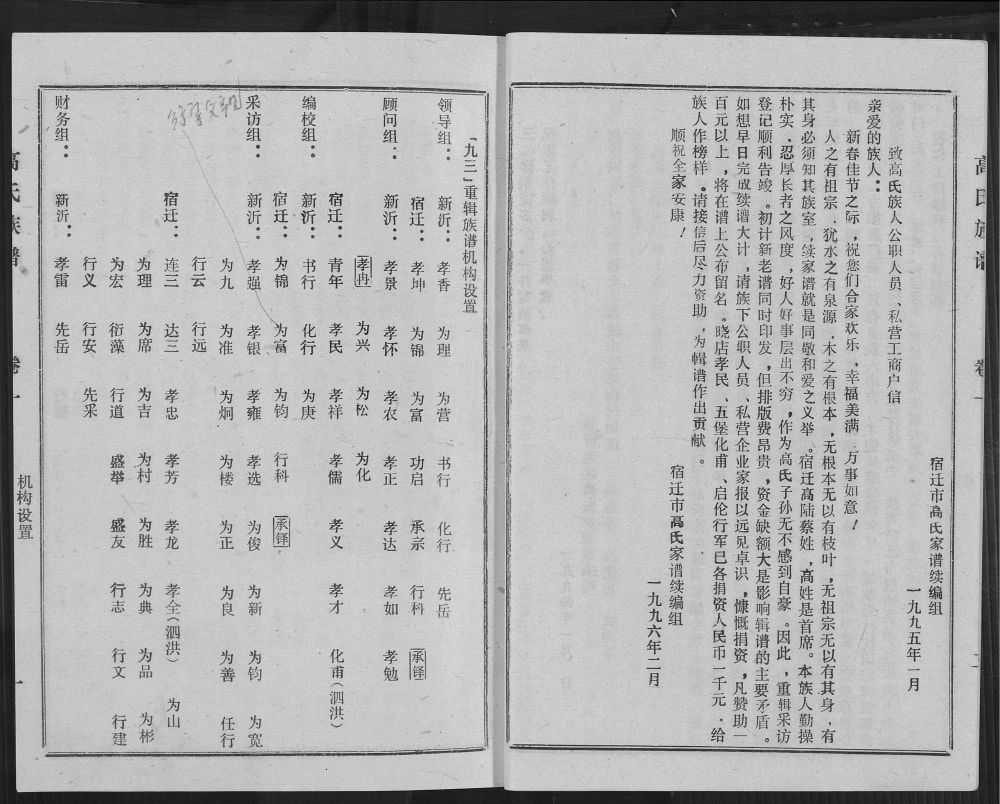 图片[3]-江苏宿迁高氏族谱电子版PDF下载-中华家谱网
