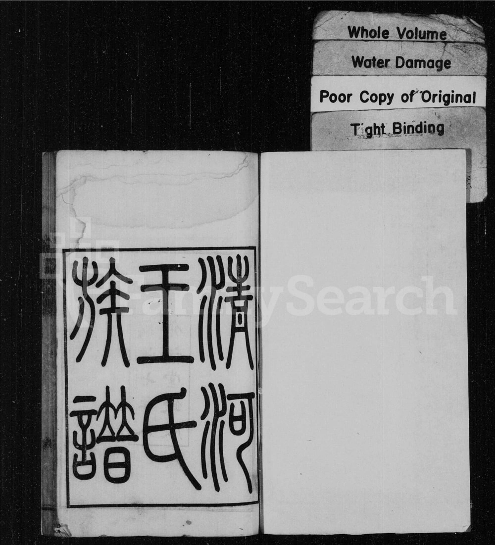 图片[1]-江苏淮安清河王氏族谱（介福堂）电子版PDF下载-中华家谱网