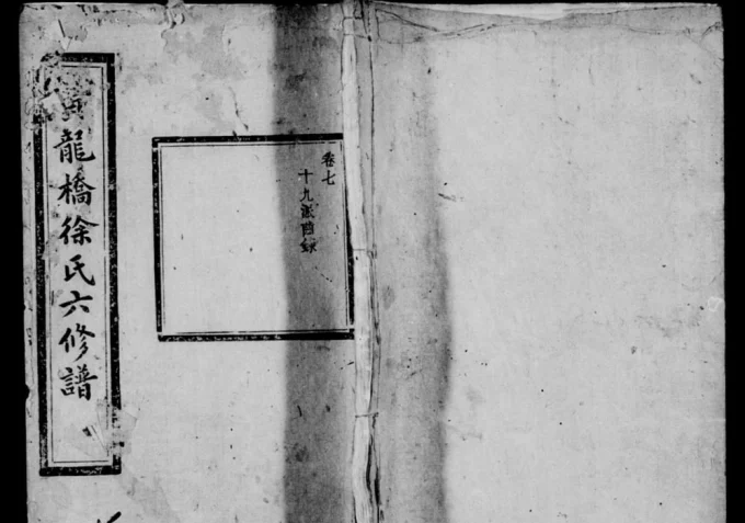 湖南湘潭徐氏六修族谱（务本堂）电子版PDF下载-中华家谱网