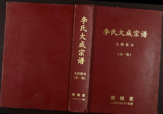 安徽安庆怀宁李氏大成宗谱（敦睦堂）电子版PDF下载-中华家谱网