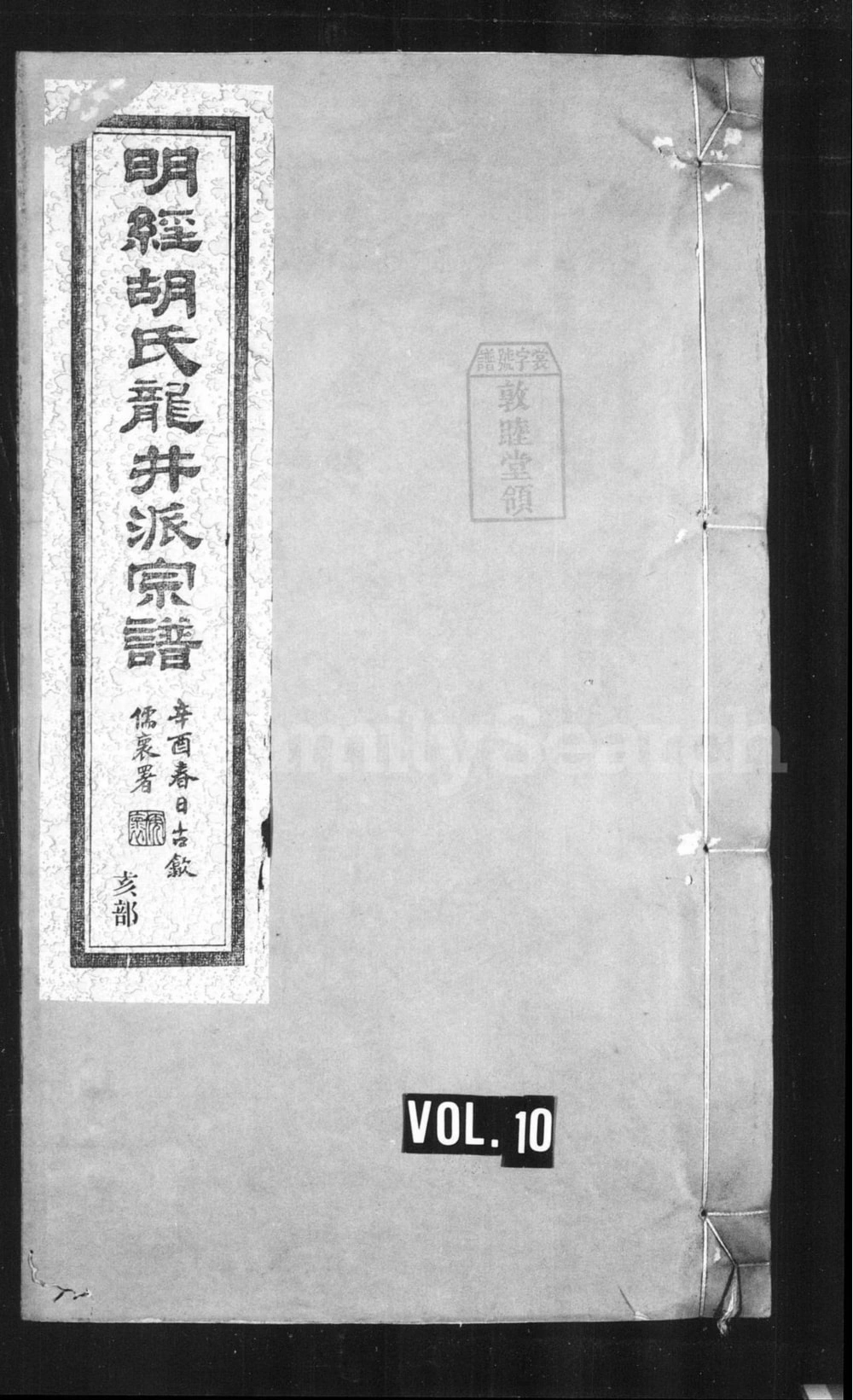 图片[1]-安徽宣城绩溪明经胡氏龙井派宗谱电子版PDF下载-中华家谱网