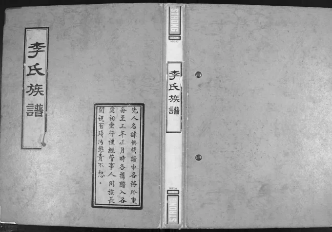 山东青岛崂山区李氏族谱电子版PDF下载-中华家谱网