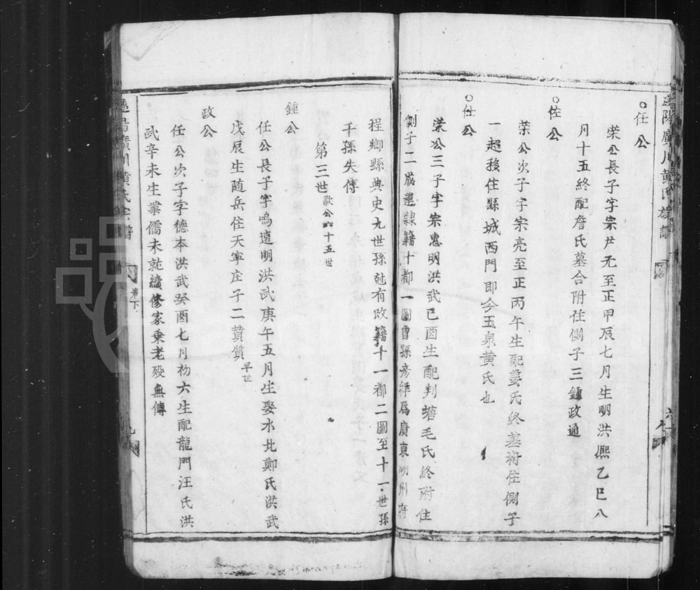 图片[6]-浙江杭州淳安县遂阳广川黄氏宗谱电子版PDF下载-中华家谱网