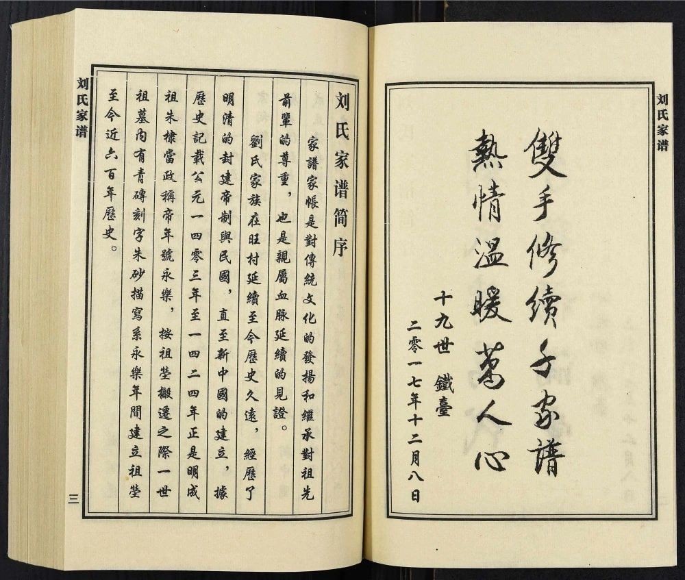 图片[2]-河北廊坊大城县旺村镇旺村刘氏家谱电子版PDF下载-中华家谱网