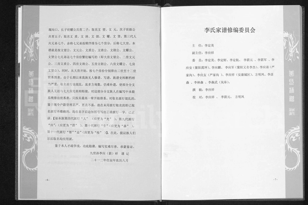 图片[3]-陕西安康李氏家谱电子版PDF下载-中华家谱网