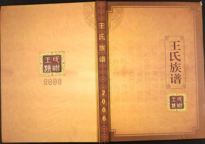 辽宁盘锦大洼区王氏族谱电子版PDF下载-中华家谱网