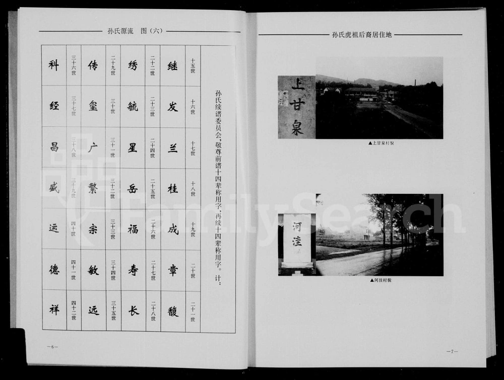 图片[2]-山东淄博淄川孙氏族谱电子版PDF下载-中华家谱网