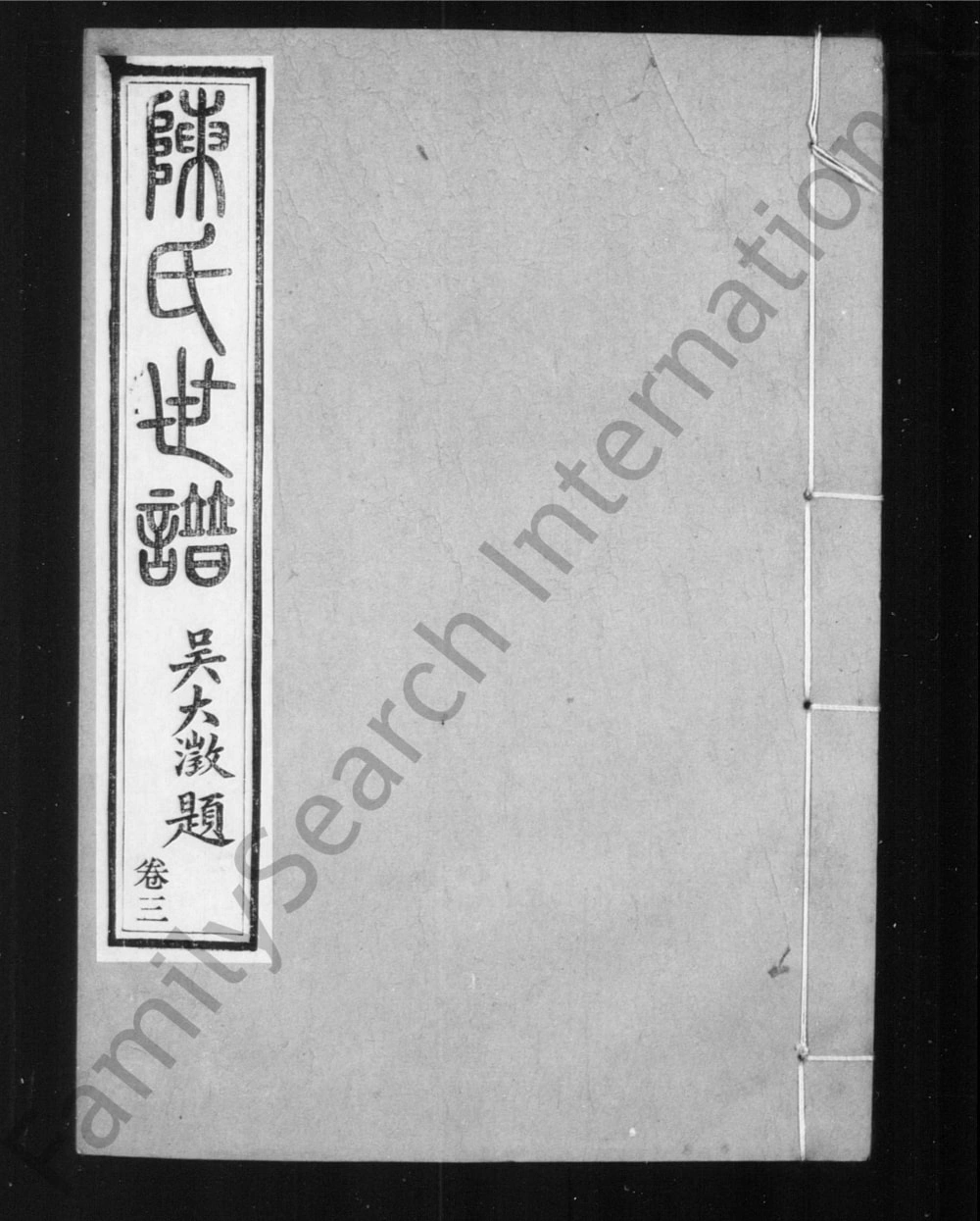 图片[1]-江苏苏州陈氏世谱电子版PDF下载-中华家谱网