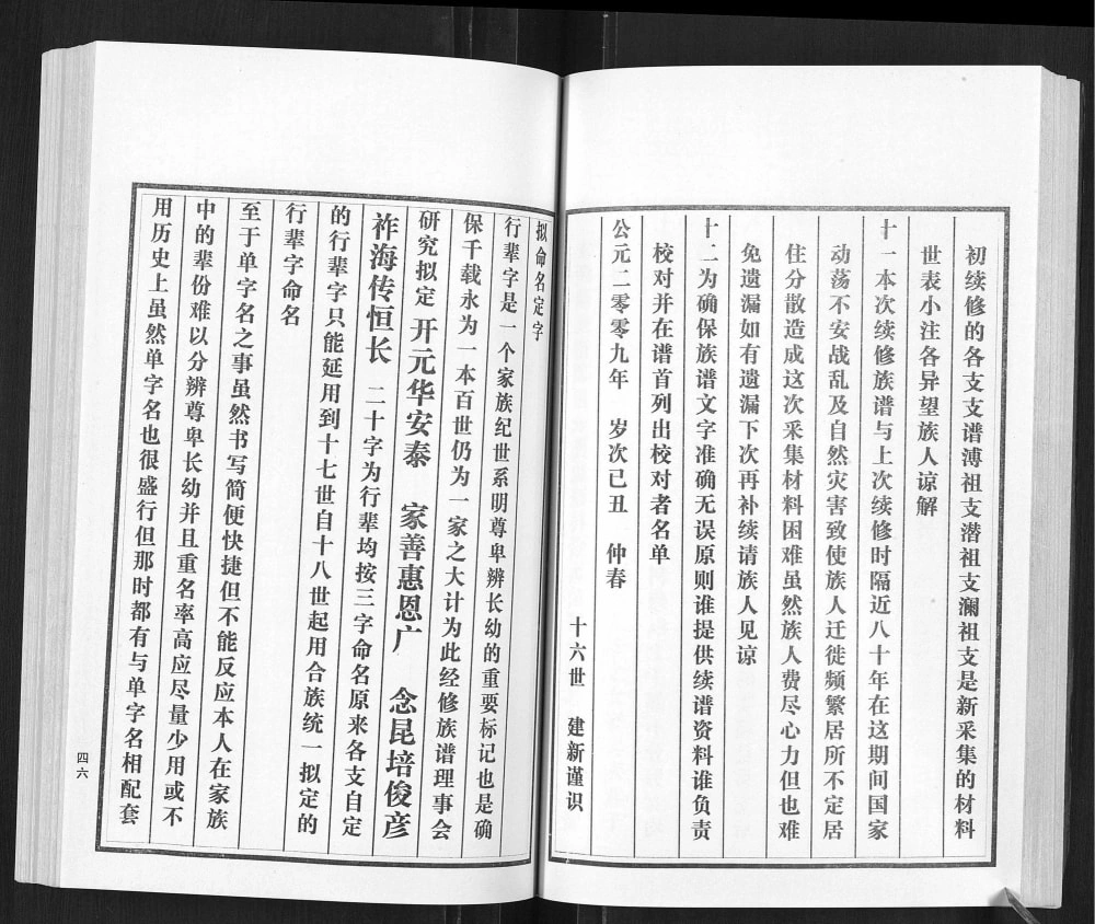 图片[3]-山东临沂沂南县陈氏族谱电子版PDF下载-中华家谱网