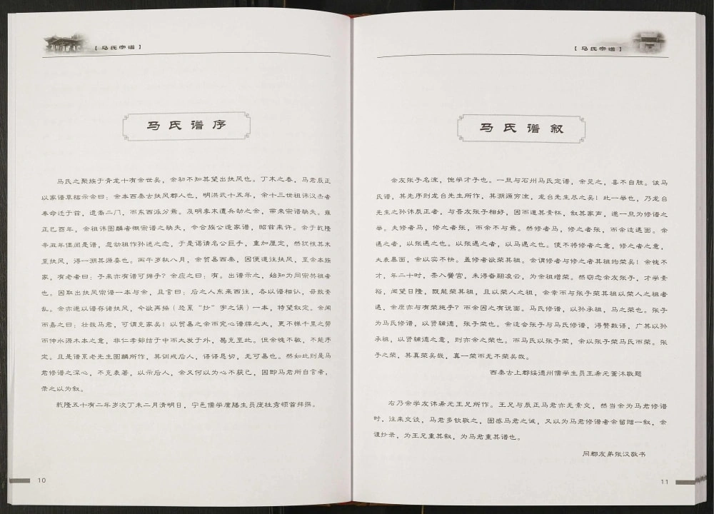 图片[3]-山西吕梁柳林县青龙马氏宗谱电子版PDF下载-中华家谱网