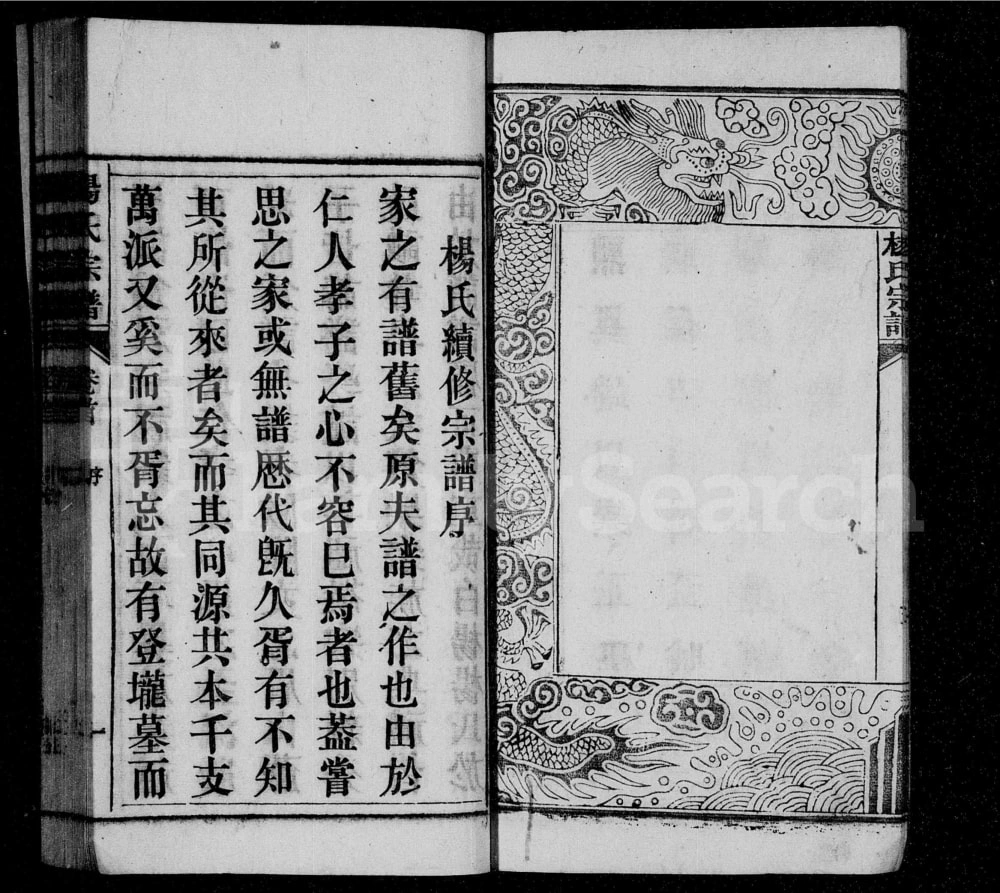 图片[2]-安徽桐城杨氏宗谱电子版PDF下载-中华家谱网